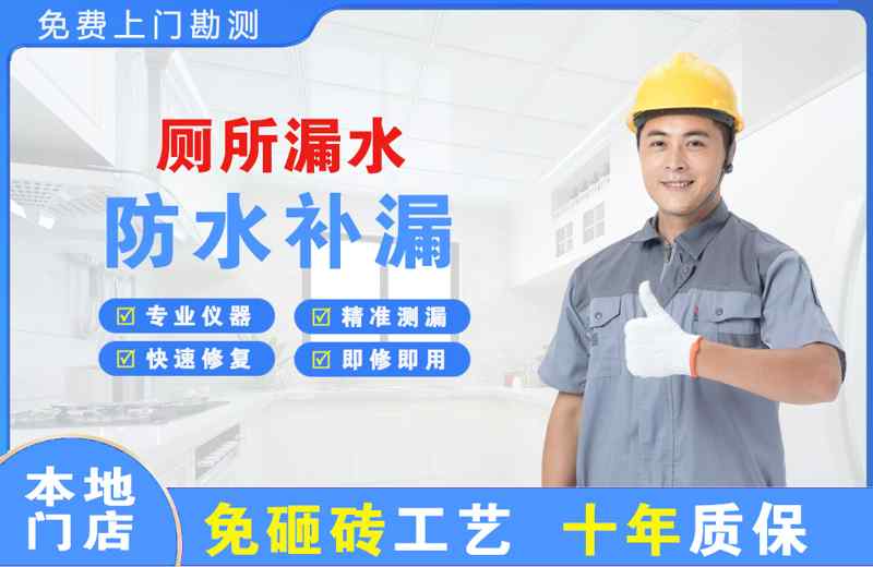 旺苍厕所漏水维修